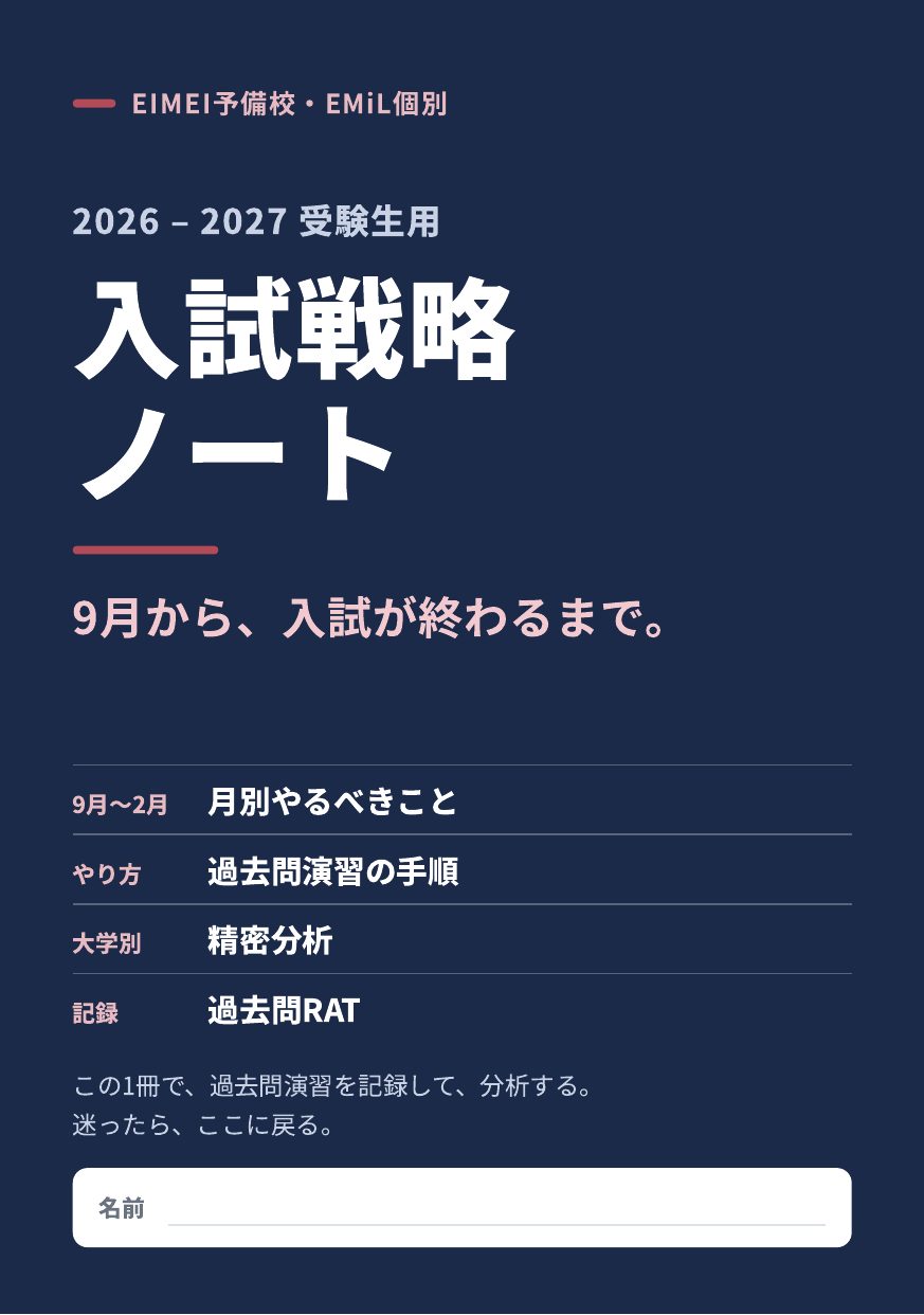 入試戦略ノート(表紙)