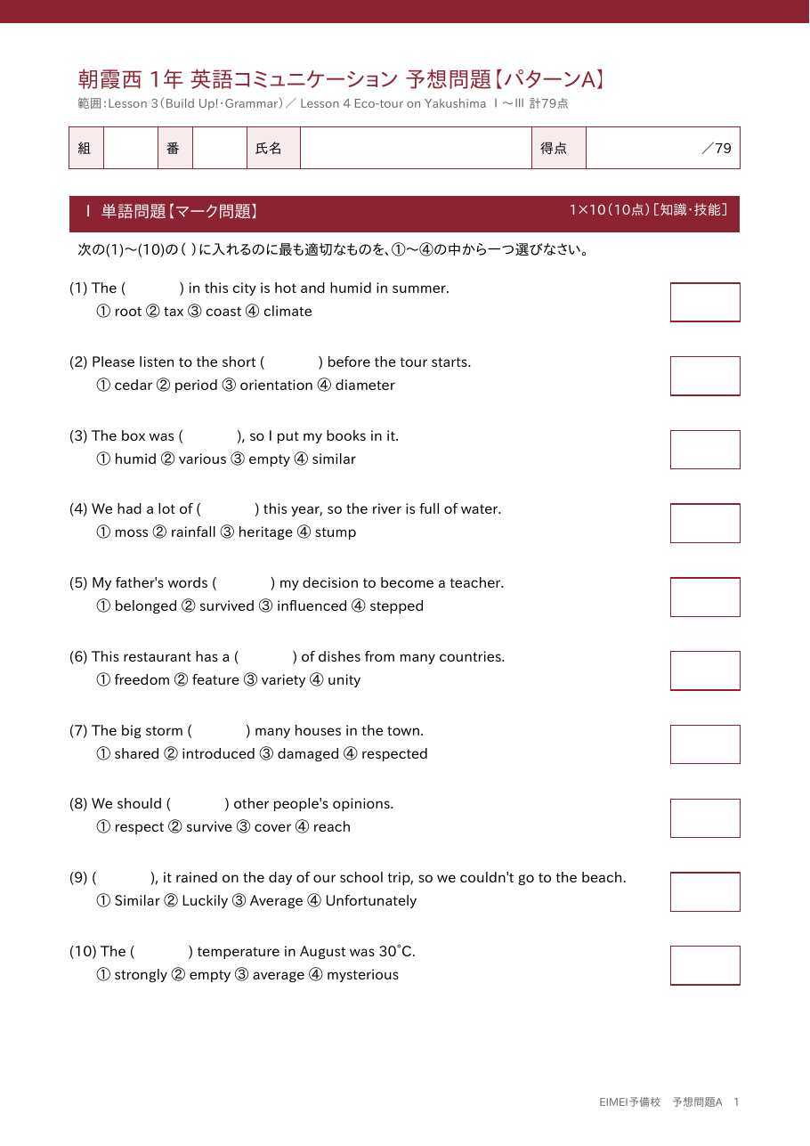 定期テスト予想問題(英語コミュニケーション)