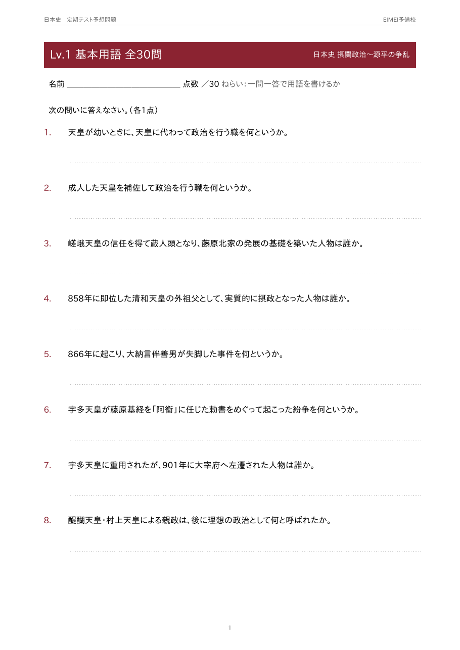 定期テスト予想問題(日本史)