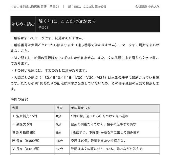 中央大学の予想問題