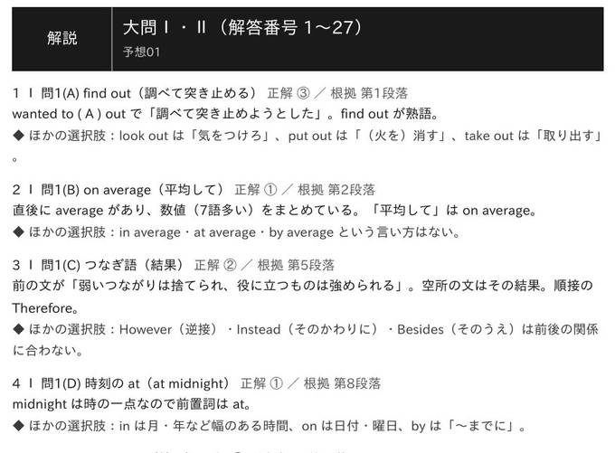 東洋大学の予想問題の解説
